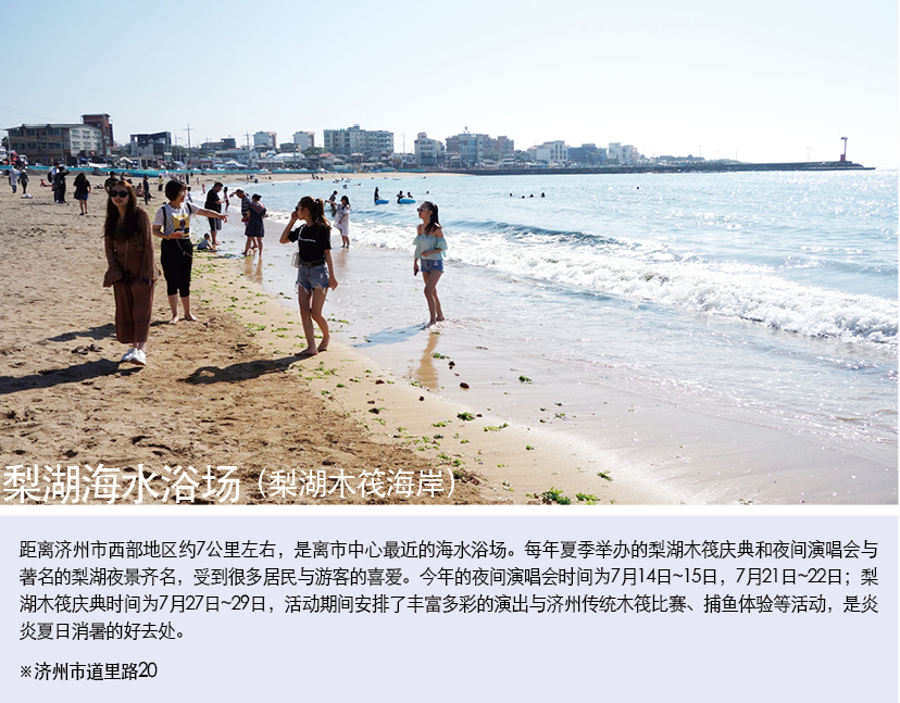  在济州海边与异域风情的庆典感受夏天的热情
