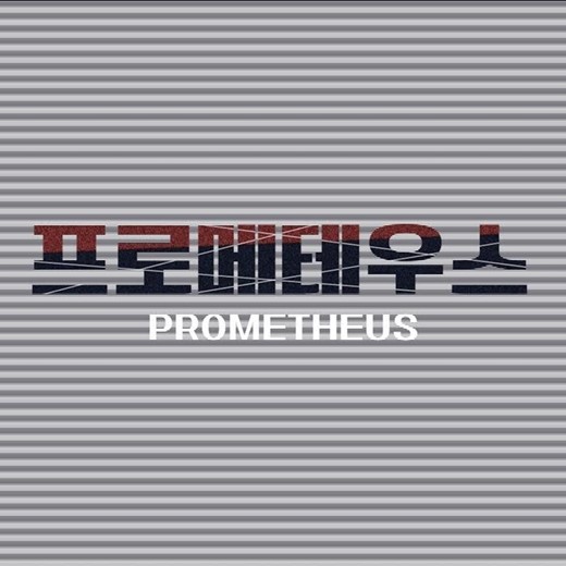 《PROMETHEUS》