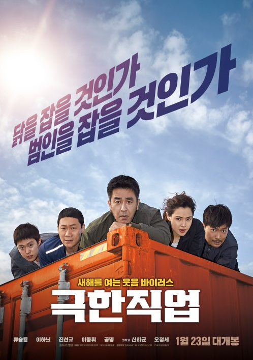 韩国电影《极限职业》在上映第八天突破了400万观影大关