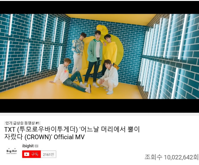 新人组合TXT出道曲《CROWN》MV点击率超越一千万