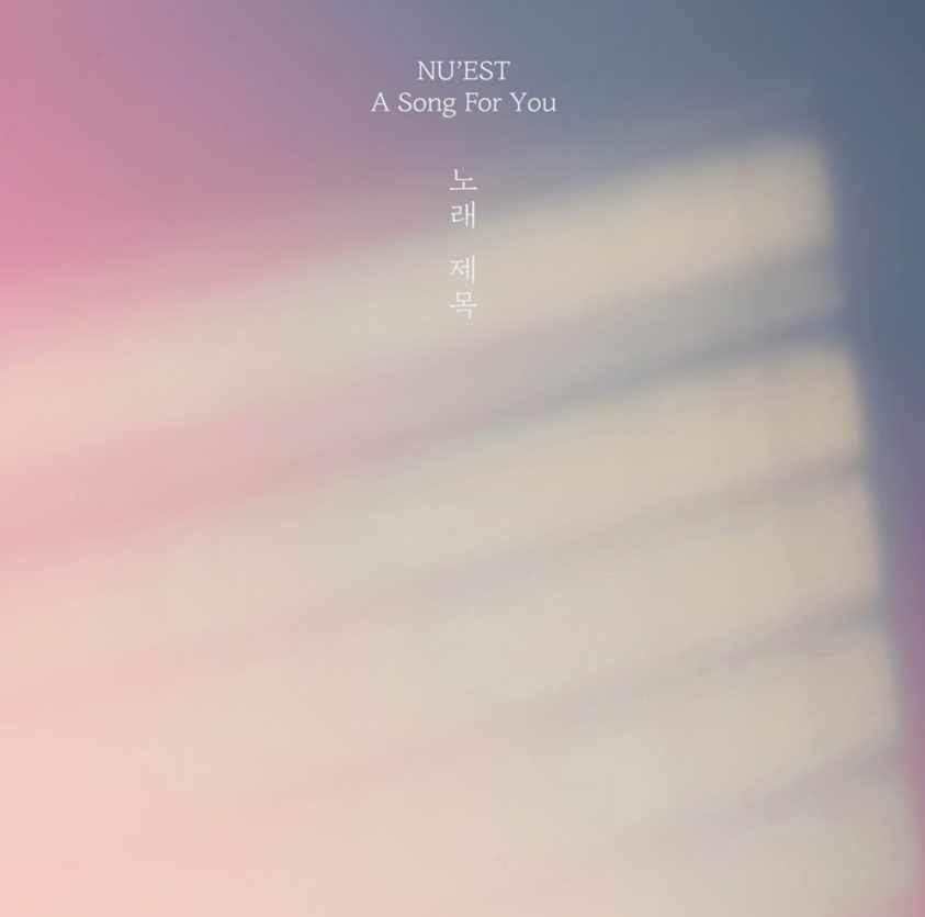 人气组合NU'EST将于15日发行新曲最新预告公开
