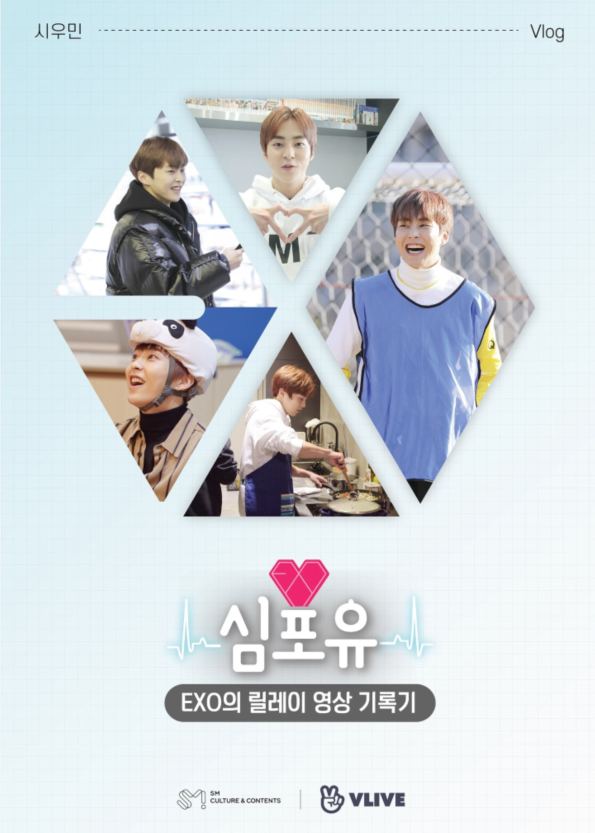 EXO的各成员日常接力跟拍记录《Heart 4 U》将由成员XIUMIN揭开序幕！