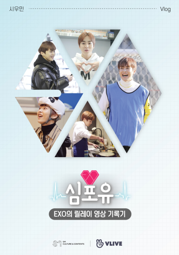  XIUMIN成为EXO个人真人秀系列《Heart 4 U》的首位登场成员