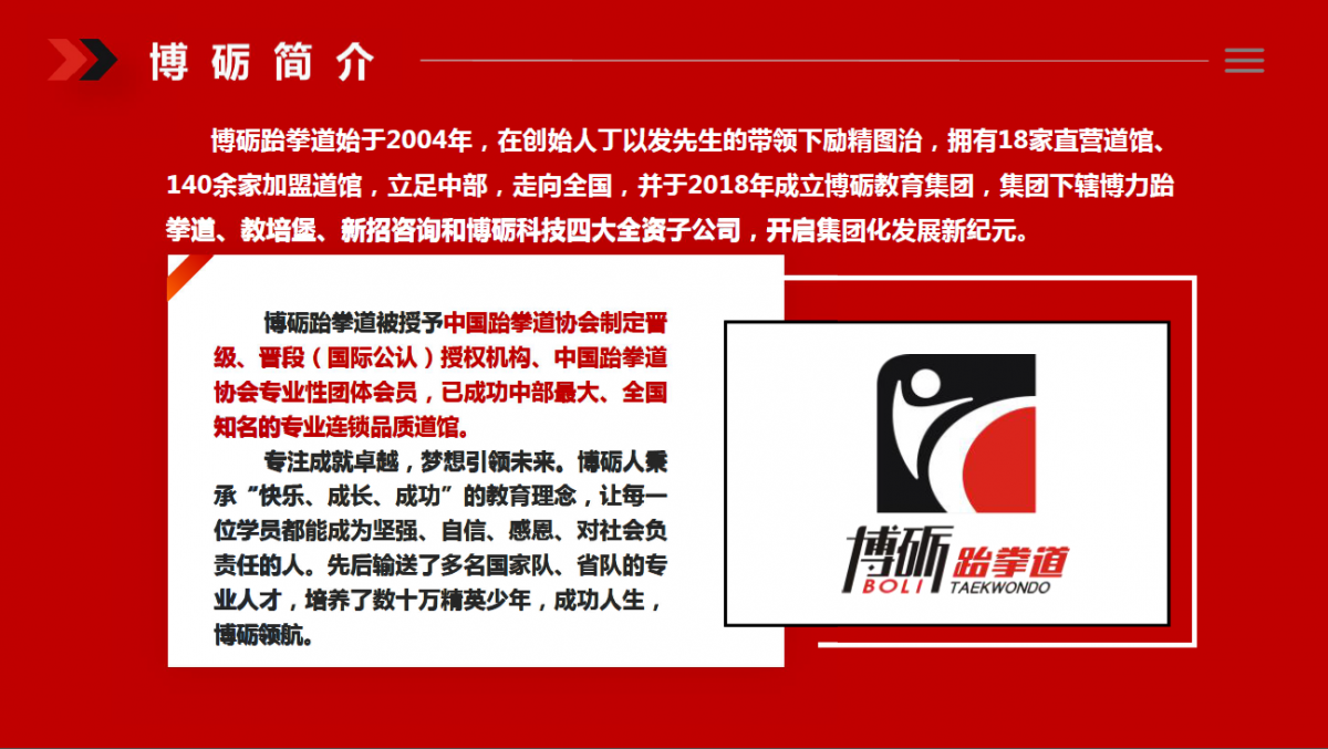 专注青少年跆拳道教育--博砺跆拳道教育机构
