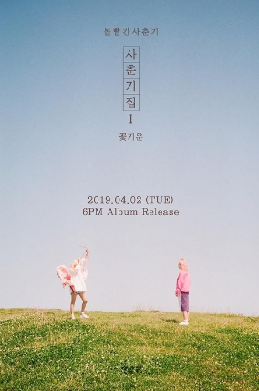 “脸红的思春期”将于4月2日携迷你专辑《思春期辑1：春韵》回归乐坛