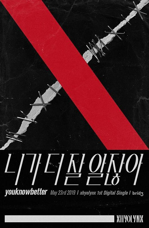 孝琳2019新音乐项目《xhyolynx》中首张单曲海报