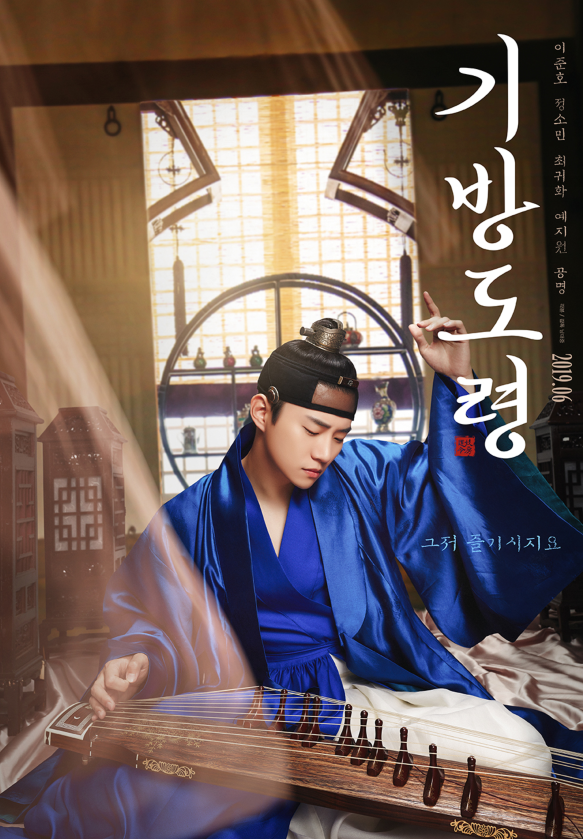 妓坊公子》确定于6月上映并公开了李俊昊特色预告海报