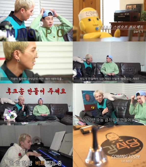 宋旻浩&P.O联手制作《姜食堂2》的主题曲将于今日（30日）公开