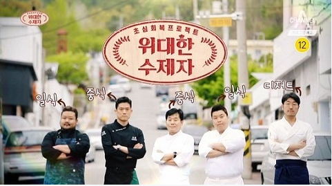 李连福李元日等厨师出演 《伟大的大弟子》6月12日开播