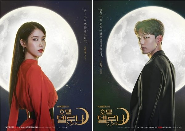 人气演员IU和吕珍九主演的tvN电视台新剧《德鲁纳酒店》最新角色海报公开