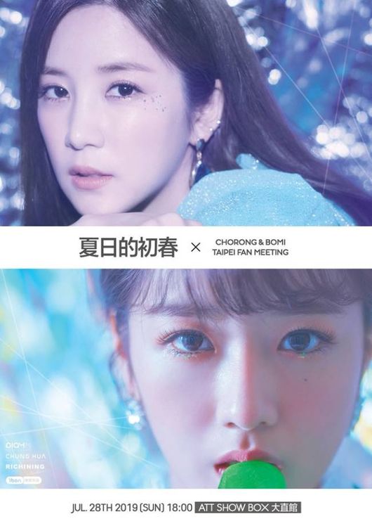 人气组合Apink成员朴初珑和尹普美确定在台湾举行粉丝见面会