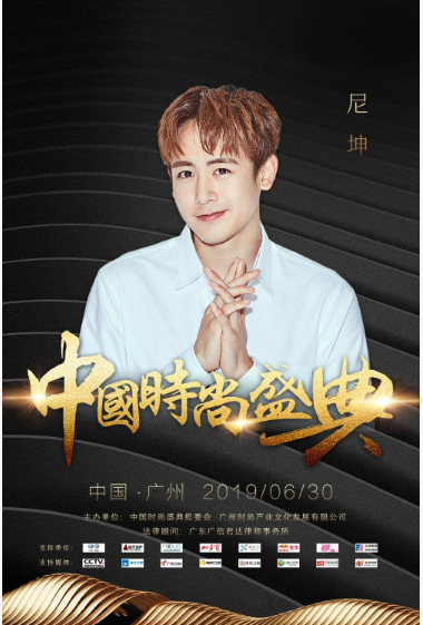 2PM组合成员尼坤出席中国时尚盛典并获得了“亚洲最具影响力偶像”的荣誉