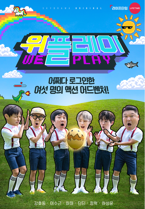 《We Play》