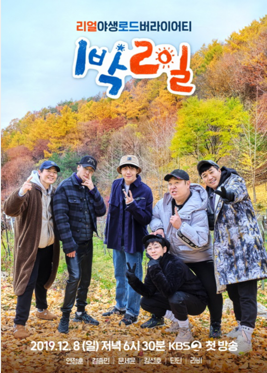 人气综艺节目《两天一夜》第四季已确定于12月8日首播