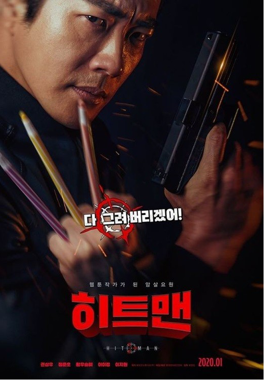 权相佑《杀手》
