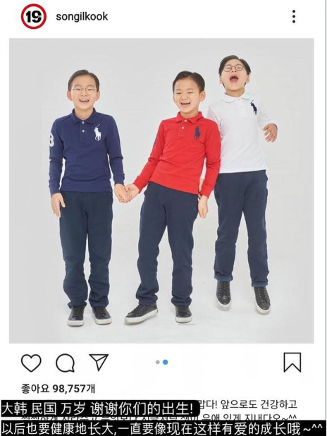宋一国三胞胎大韩民国万岁