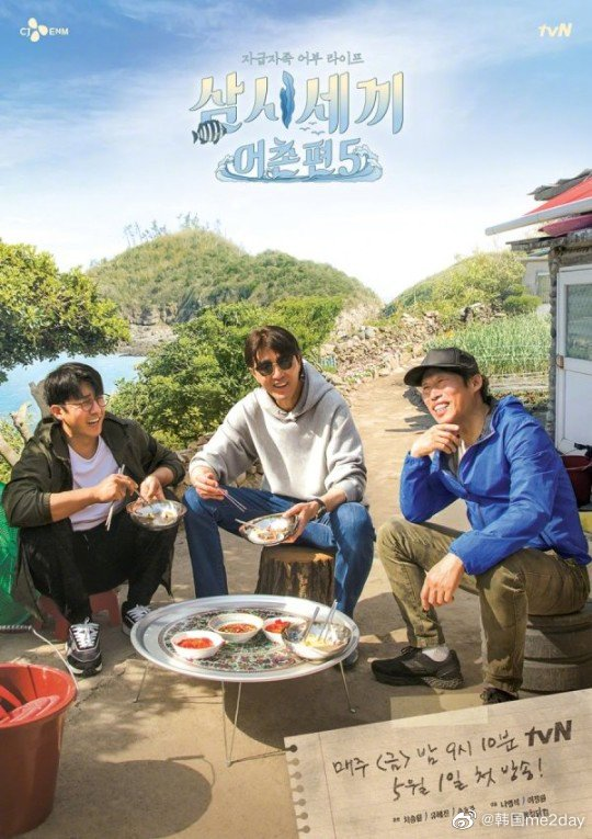 《三时三餐渔村篇5》