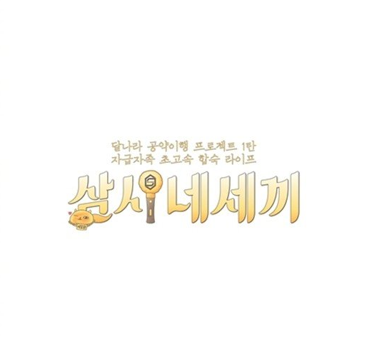 水晶男孩&罗英锡PD《三时四餐》公开超长正式名称