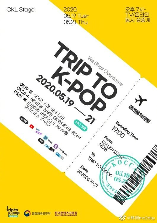iKON&OH My GIRL&金在奂等将出演19日举行的《Trip to K-POP》