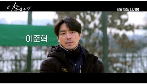 《棒球少女》主角李周映预告公开李浚赫、廉惠兰、郭东延也出现了