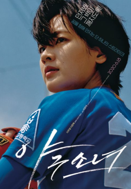 《棒球少女》主角李周映预告公开李浚赫、廉惠兰、郭东延也出现了
