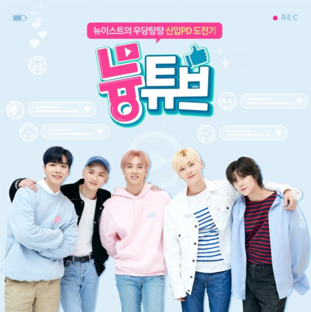NU'EST