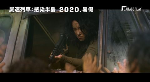 《尸速列车2：感染半岛》最新预告抢先公开！