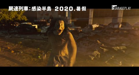 《尸速列车2：感染半岛》最新预告抢先公开！