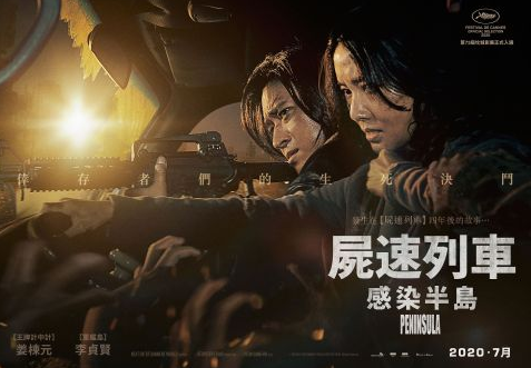 《尸速列车2：感染半岛》最新预告抢先公开！