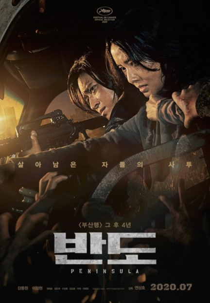 《釜山行》的续作《半岛》近日确定了7月15日上映