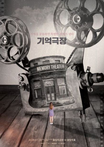 Tablo、脸红的思春期、金弼⋯⋯众多实力派音乐人将在《记忆剧场》齐聚!
