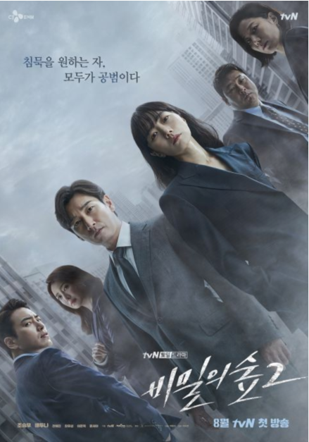 《秘密森林2》裴斗娜