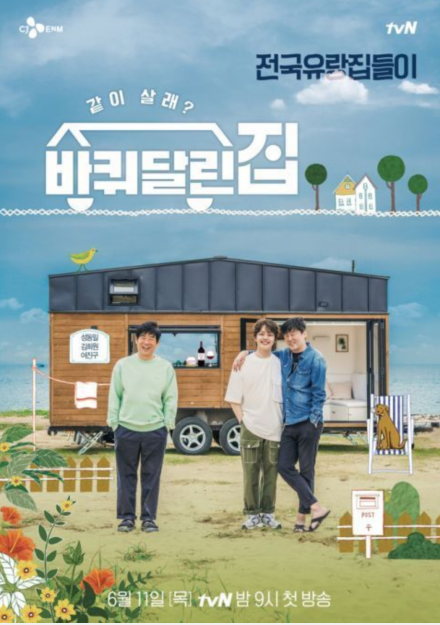 《带轮子的家》