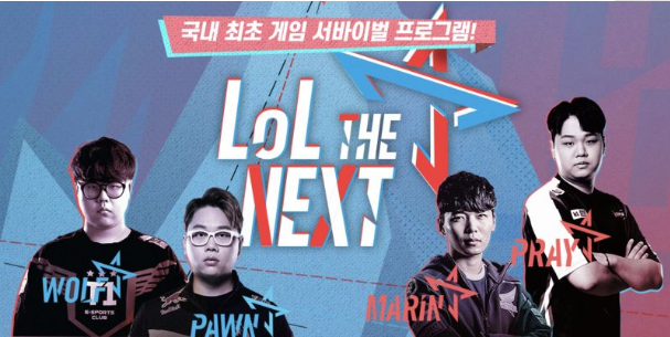 《LoL THE NEXT》