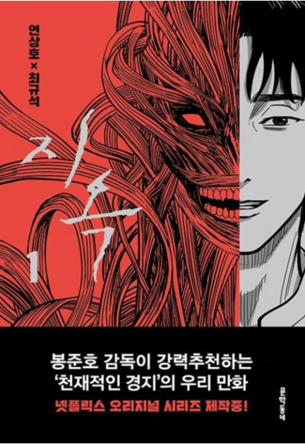 网漫《地狱》将
