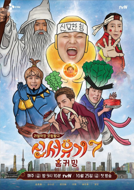 《新西游记》