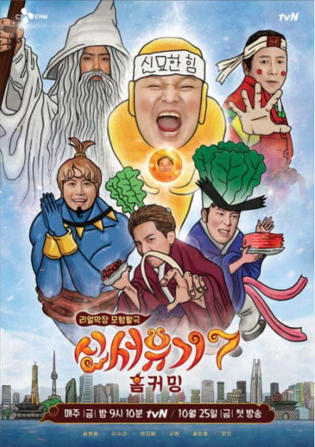 《新西游记8》
