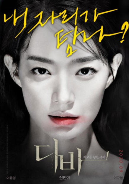 《Diva》申敏儿