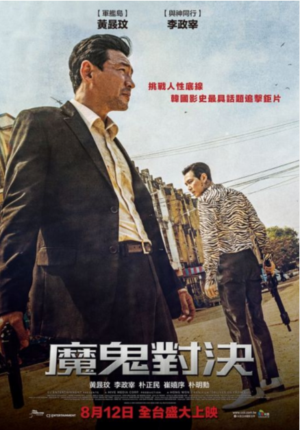 黄晸玟、李政宰