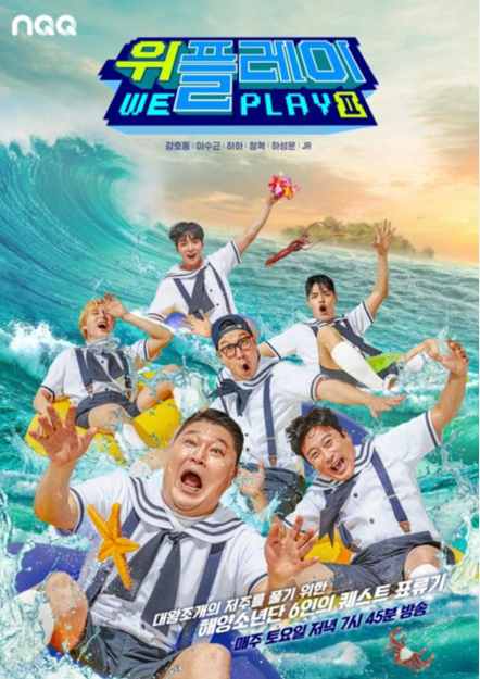 《We Play第二季》