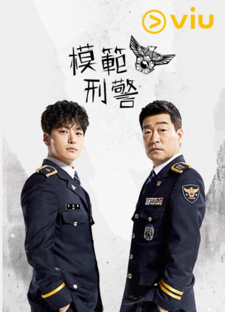 《模范刑警》