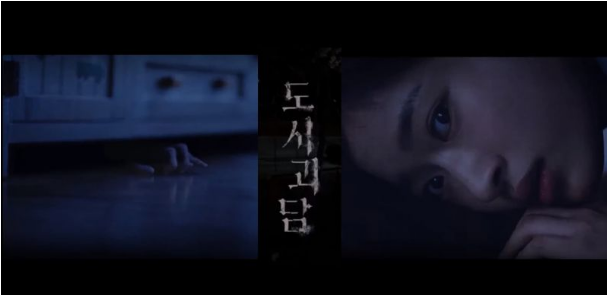 《韩国都市怪谈》剧照