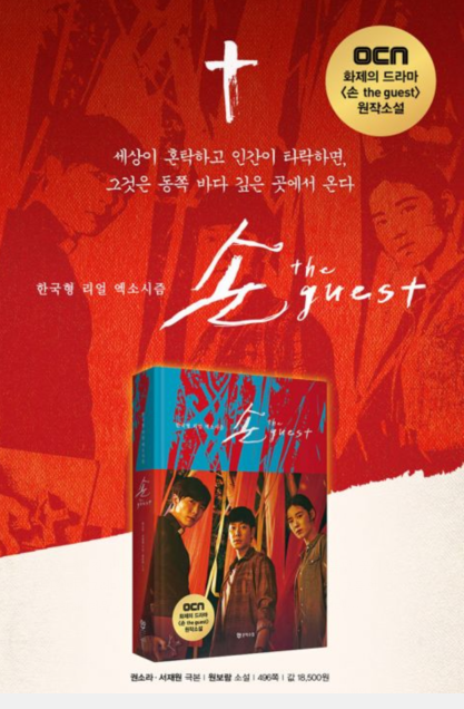 《客：The Guest》