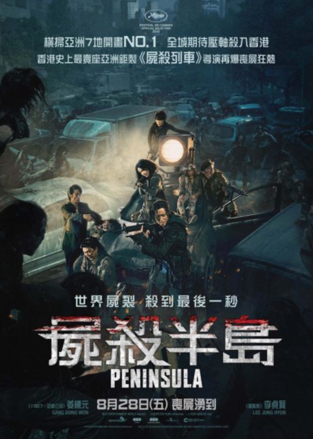《尸杀半岛》