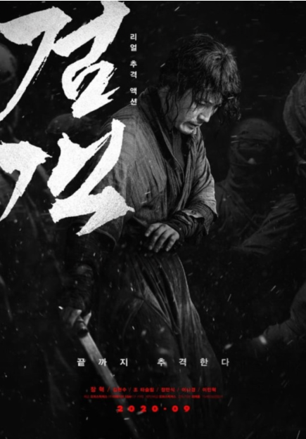 《剑客》