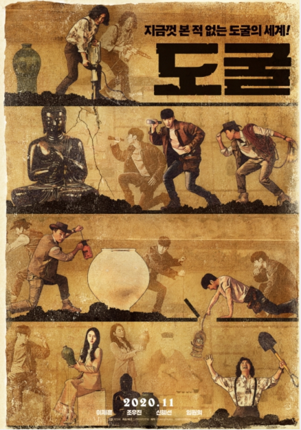 《盗墓》海报