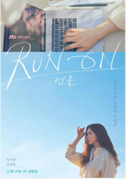《Run on》