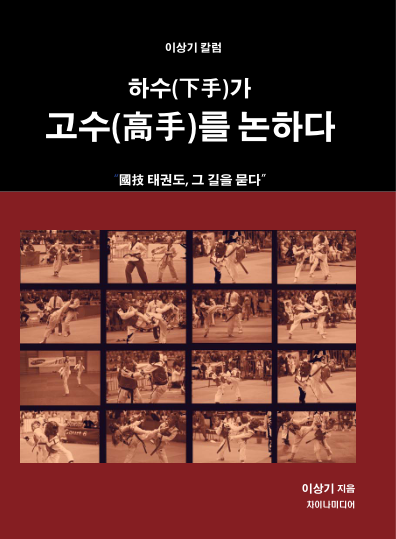 《下手评价高手时》