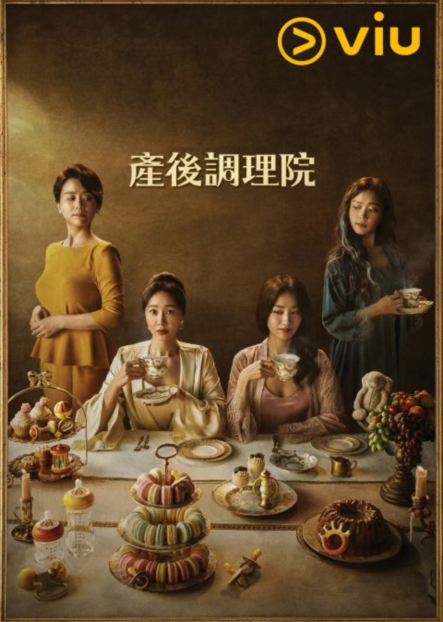 《产后调理院》