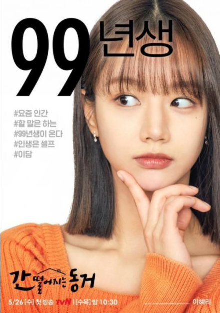 张基龙 李惠利